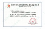 中国田径协会场地器材设备委员会会员证书