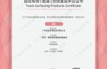 中国田径场地（跑道）合成面层鉴定证书（A级）