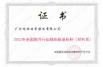 2022年全国地坪行业绿色制作标杆（资料商）