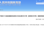 为杜绝“毒跑道”等事务，教育部将结合国度市管总局、国标委编制校园设施建设尺度