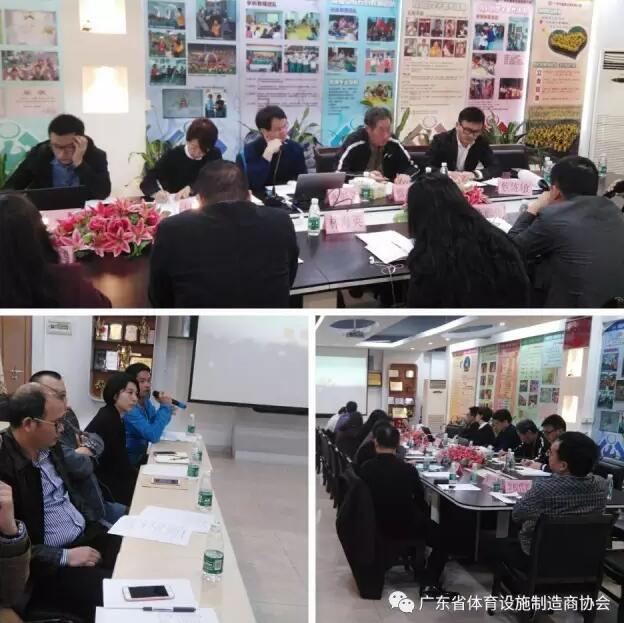广东省体育设施制作商协会组织会员企业参与教育部新国标调研组钻研会