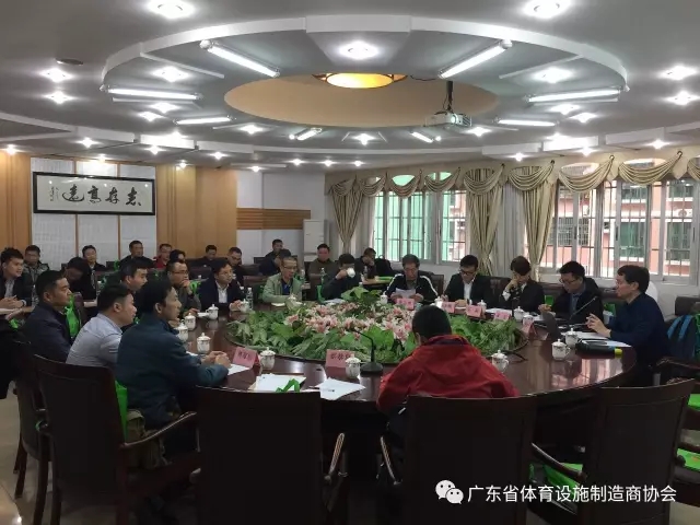 广东省体育设施制作商协会组织会员企业参与教育部新国标调研组钻研会